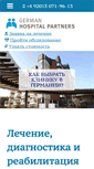 Mobile Screenshot of hospital-partners.ru